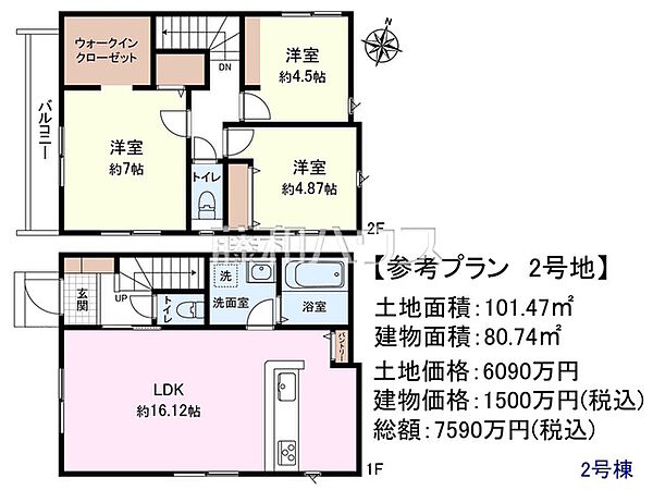 2号地　建物プラン例（間取図）　【狛江市猪方3丁目】