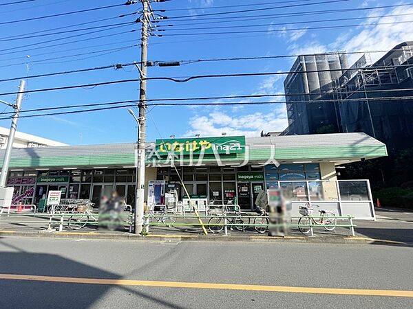 いなげや調布染地店 (490m)