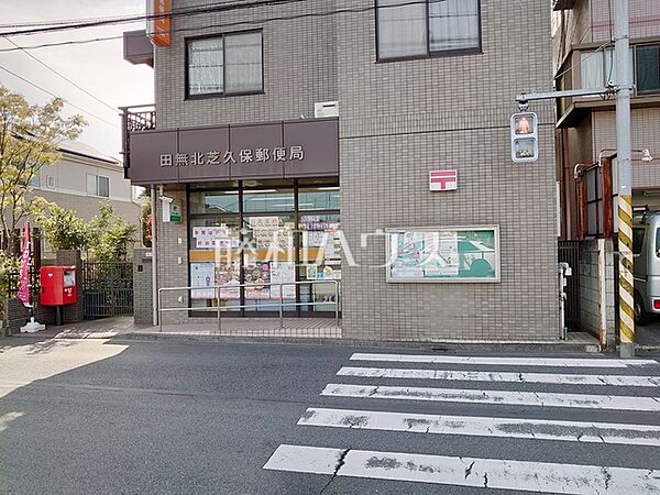 田無北芝久保郵便局 (610m)