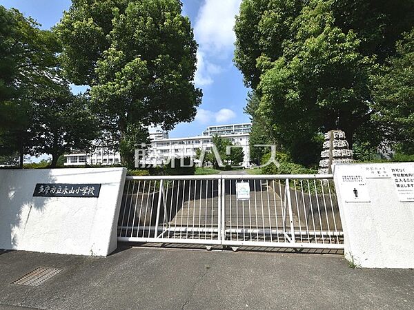 多摩市立永山小学校 (530m)