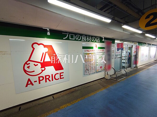 A-プライス府中市場店 (760m)