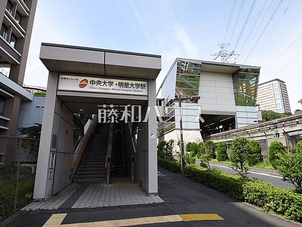 中央大学・明星大学駅 (1040m)
