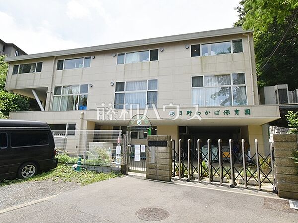 日野わかば保育園 (580m)