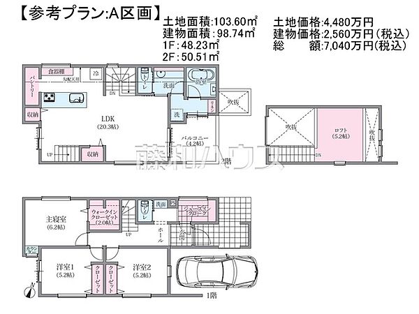 建物プラン例（間取図）　【国分寺市西町2丁目】