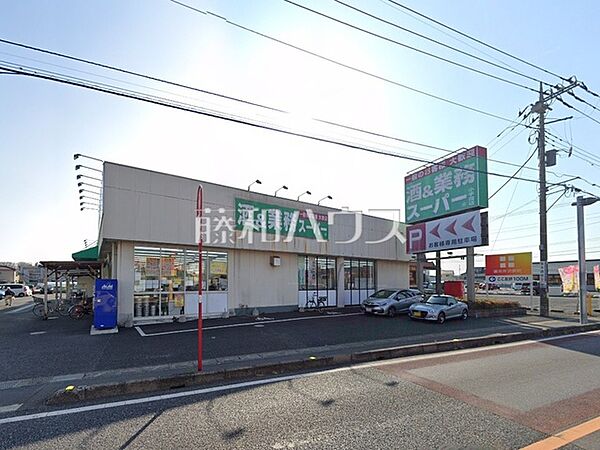 業務スーパー小手指店 (1100m)