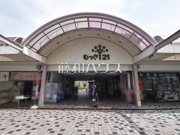むっさ21（富士見台名店街） (320m)