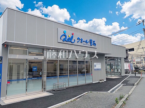 クオール薬局高幡不動駅前店 (920m)