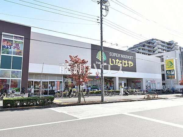 いなげや日野栄町店 (700m)