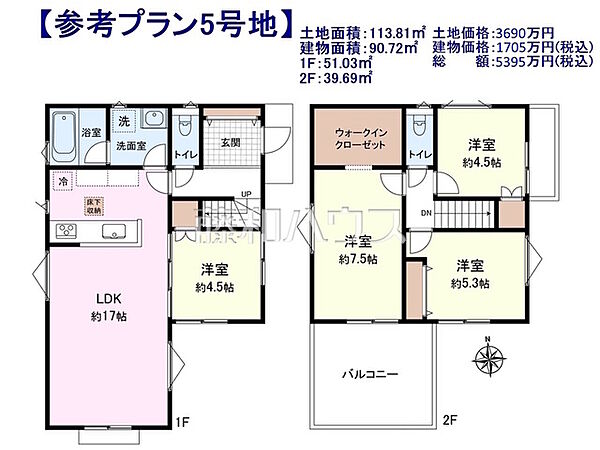 5号地　建物プラン例（間取図）　【小平市小川町1丁目】