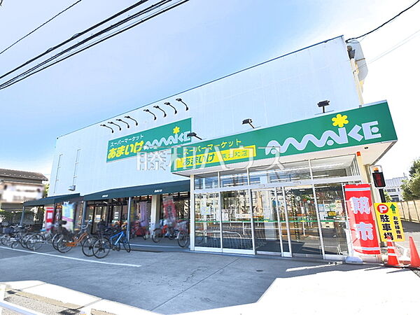 スーパーあまいけ 東大和店 (1020m)