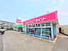 周辺：ダイソー立川富士見町店 (250m)
