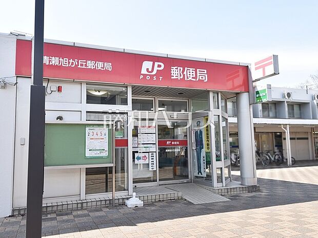 清瀬旭が丘郵便局 (550m)