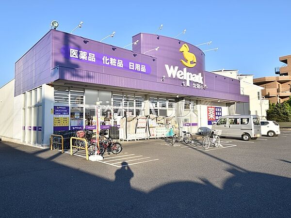 ウェルパーク　新座野寺店 (1410m)