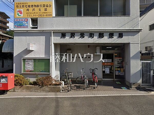所沢元町郵便局 (220m)