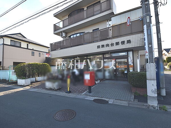 田無向台郵便局 (730m)