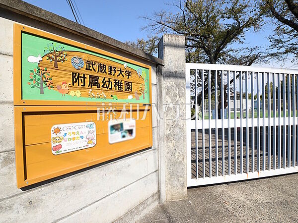 武蔵野大学付属幼稚園 (910m)