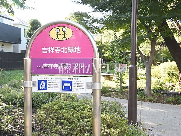 吉祥寺北緑地 (380m)
