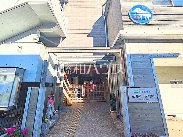 多摩養育園光明第一保育園 (150m)