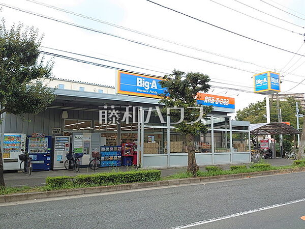 ビッグ・エー 東大和桜が丘店 (370m)