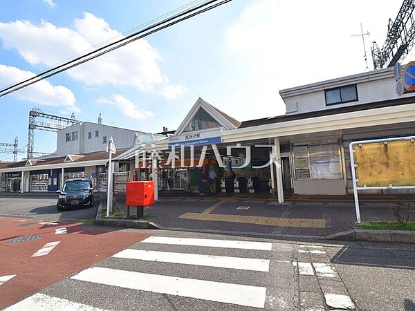 西所沢駅 (790m)