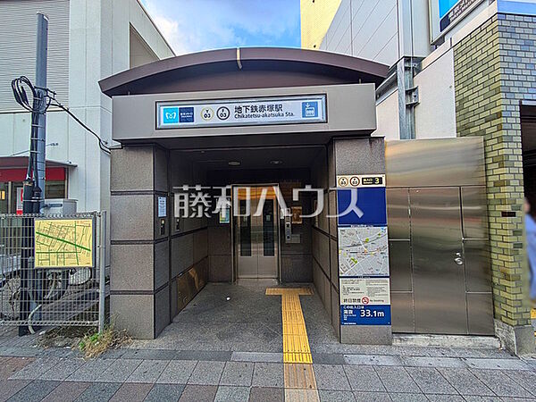 地下鉄赤塚駅 (1100m)