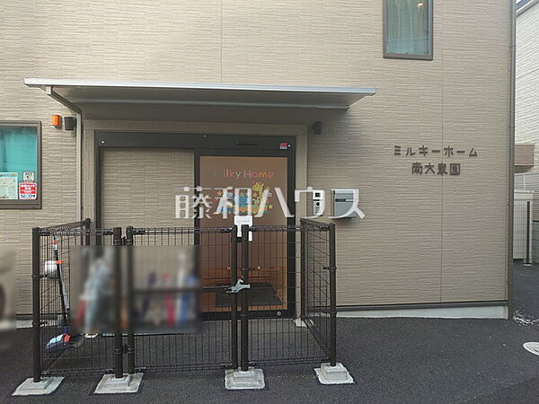 ミルキーホーム南大泉 (570m)