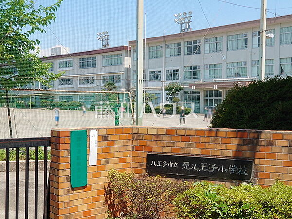 八王子市立元八王子小学校 (960m)