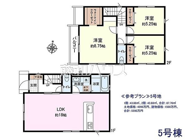 ≪参考プラン≫5号地 1階：43.88？、2階：43.88？、合計：87.76？ 土地価格：4090万円、建物価格：1500万円、合計：5590万円【東久留米市小山4丁目】