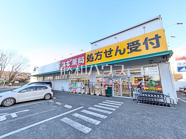 スギドラッグ あさか栄店 (120m)