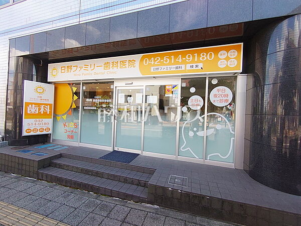 日野ファミリー歯科医院 (910m)