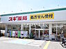 周辺：スギ薬局大泉学園店 (940m)