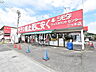 周辺：シモダ　ディスカウントセンター　三ツ木店 (1410m)