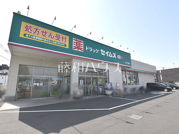 ドラッグセイムス 小平天神店 (440m)
