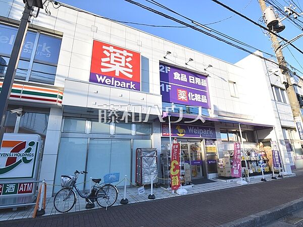 ウェルパーク東大和駅前店 (550m)