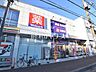 周辺：ウェルパーク東大和駅前店 (550m)