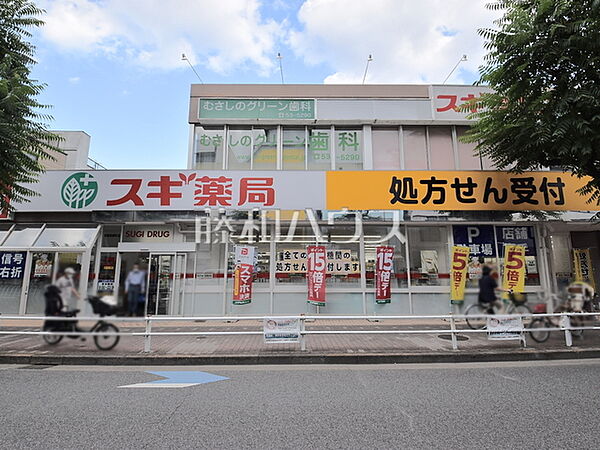 スギドラッグ 武蔵野緑町店 (1050m)
