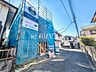 外観：接道状況および現場風景　【西東京市芝久保町4丁目】