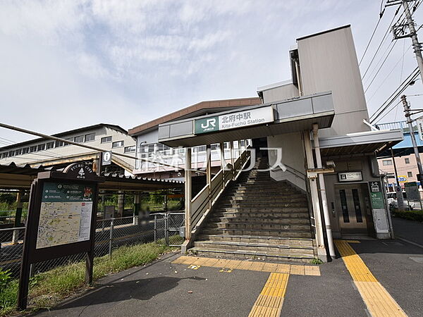 北府中駅 (1320m)