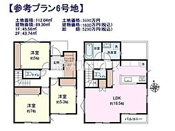 小平市小川町1丁目　全12区画　建築条件付売地 6号地