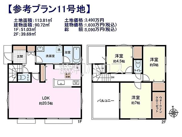 11号地　建物プラン例（間取図）　【小平市小川町1丁目】