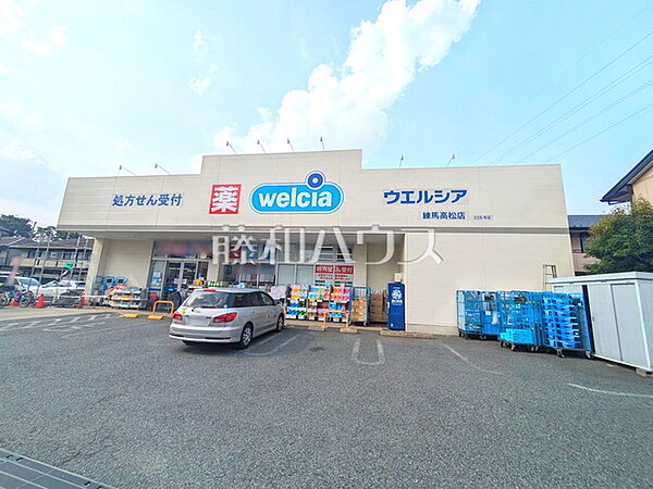 ウエルシア練馬高松店 (1640m)