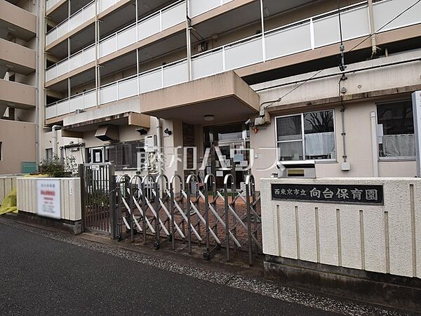 西東京市立向台保育園 (260m)