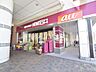 周辺：成城石井 エミオ田無店 (300m)
