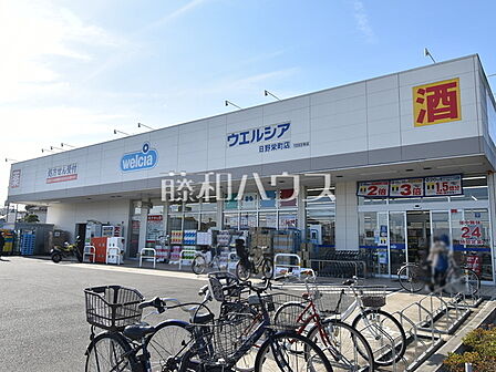 ウエルシア日野栄町店 (1060m)