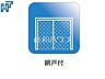 設備：その他設備　【国分寺市戸倉4丁目】