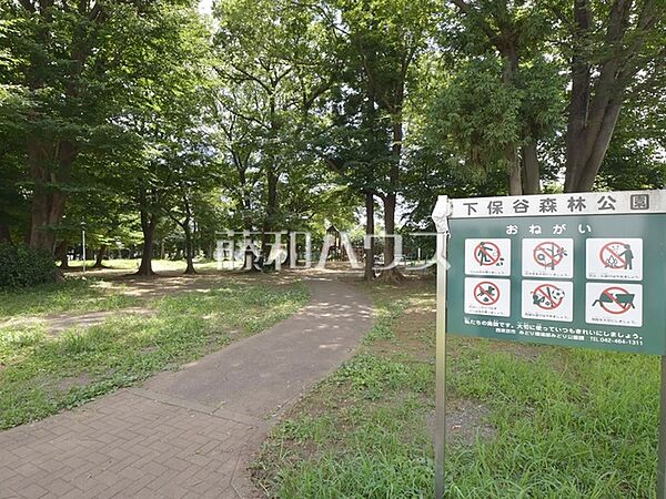 下保谷森林公園 (870m)