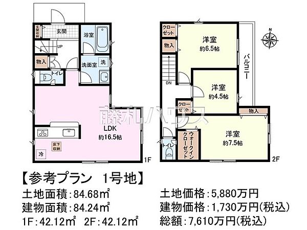 1号地　建物プラン例（間取図）　【練馬区三原台3丁目】