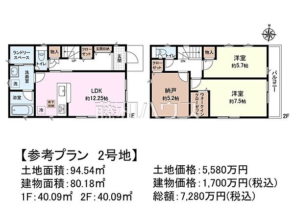 2号地　建物プラン例（間取図）　【練馬区三原台3丁目】