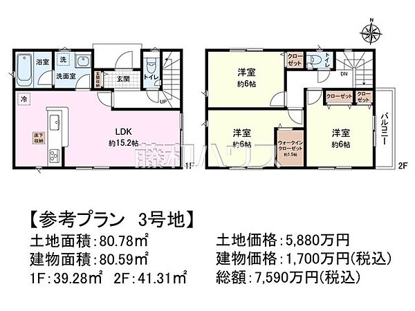 3号地　建物プラン例（間取図）　【練馬区三原台3丁目】