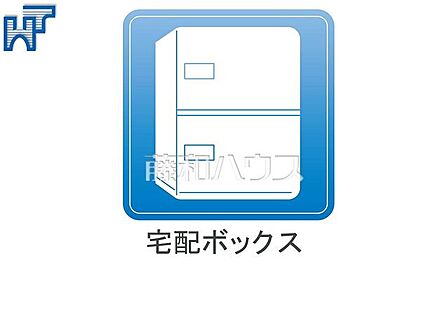 宅配ボックス